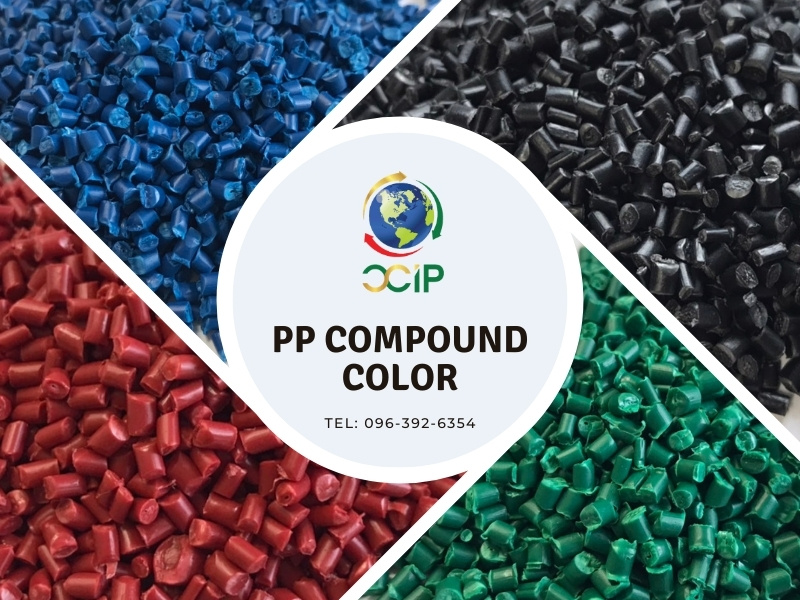 ผลิตจำหน่ายเม็ดพลาสติก เม็ดพลาสติก PP Compound Color)