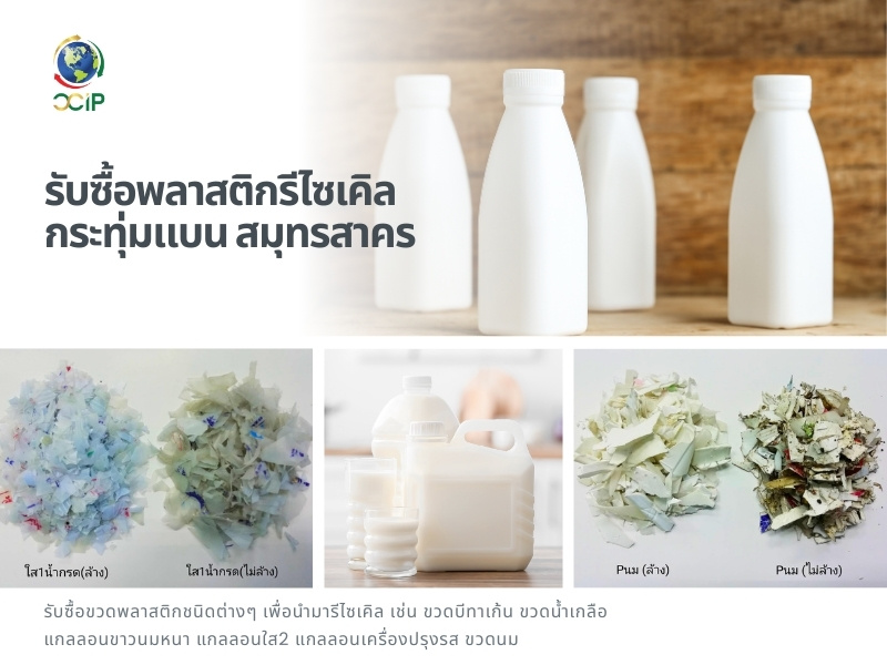 รับซื้อพลาสติกรีไซเคิล