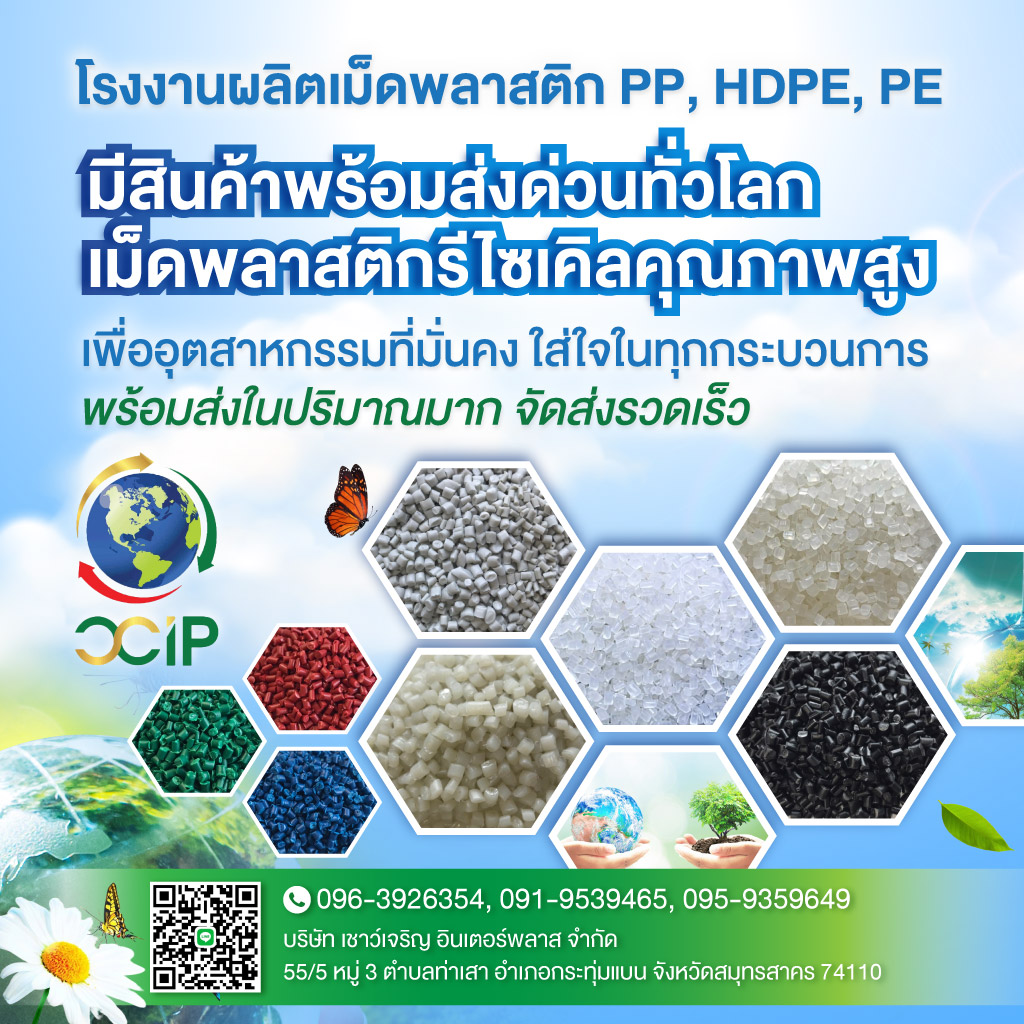 80038286-mobile-โรงงานผลิตเม็ดพลาสติกรีไซเคิล-(904500)-edit03