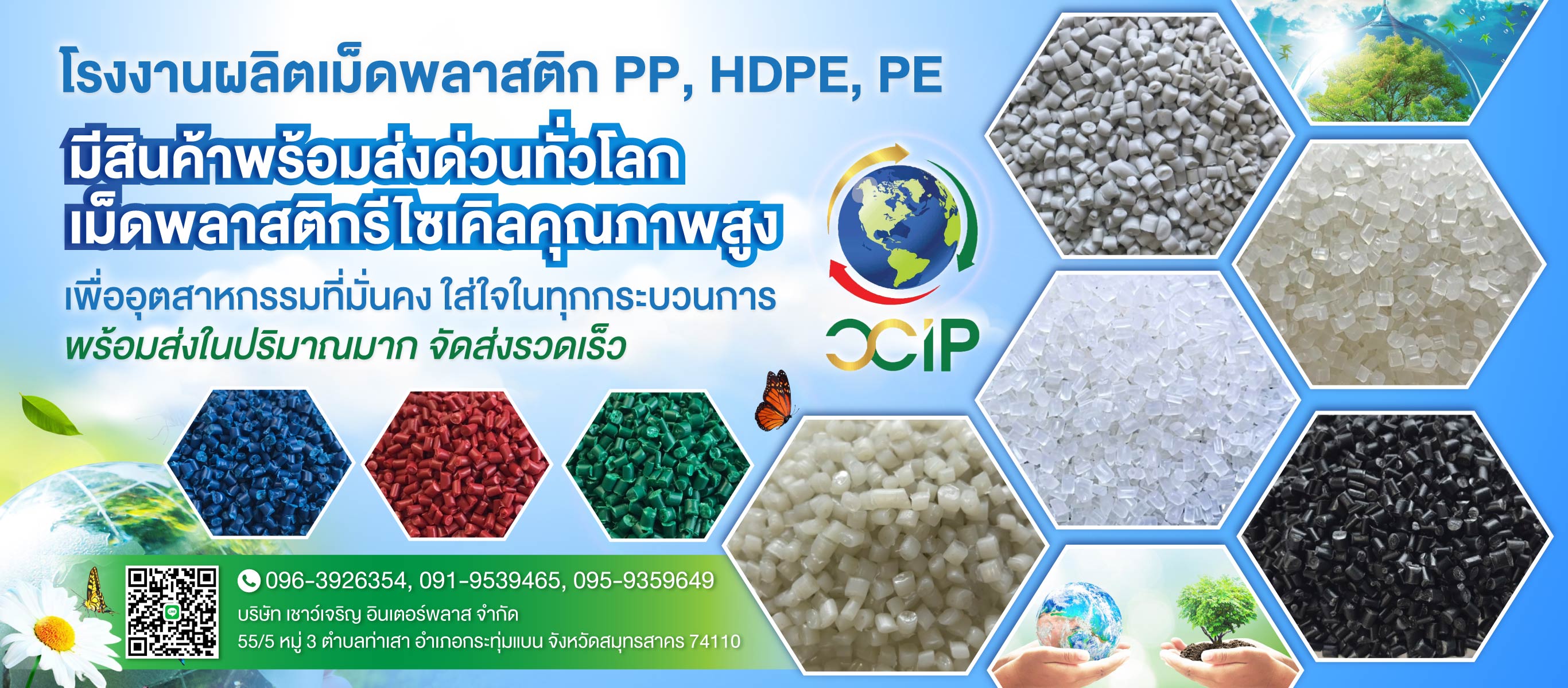 โรงงานผลิตเม็ดพลาสติกรีไซเคิล   เชาว์เจริญ อินเตอร์ พลาส